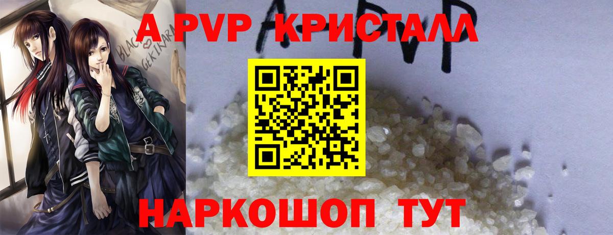 Alpha-PVP  Вход с VPN  Северодвинск  A PVP СК КРИС  Alfa_PVP Crystall  Alpha-PVP СК КРИС 