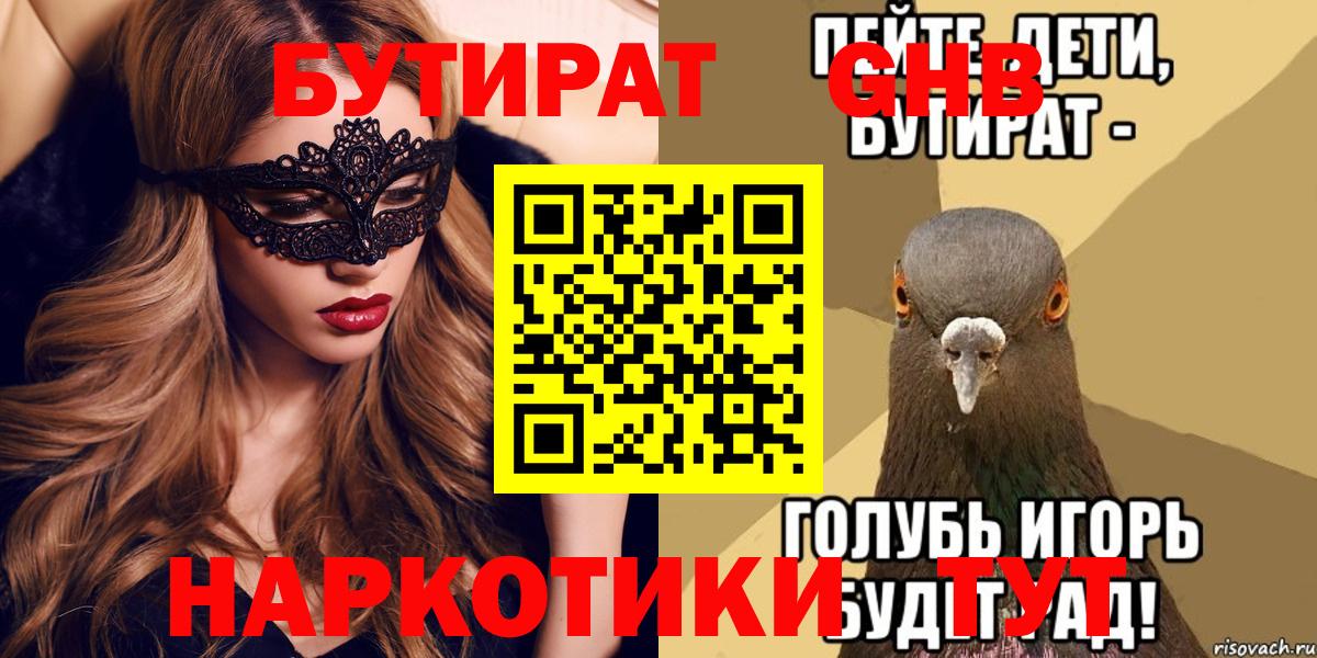 БУТИРАТ 99% Северодвинск