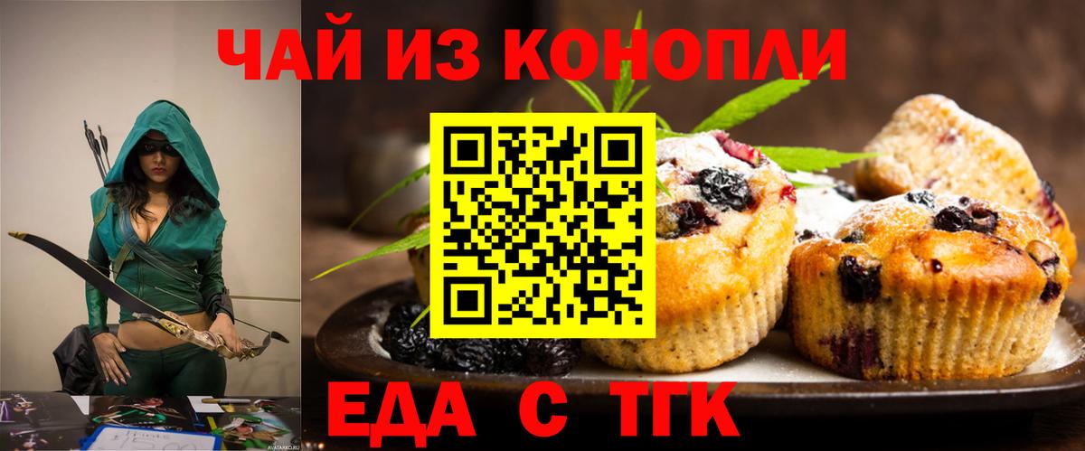 Северодвинск  Печенье с ТГК конопля  Вход с VPN 