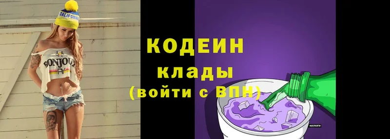 Кодеин Purple Drank  Северодвинск 