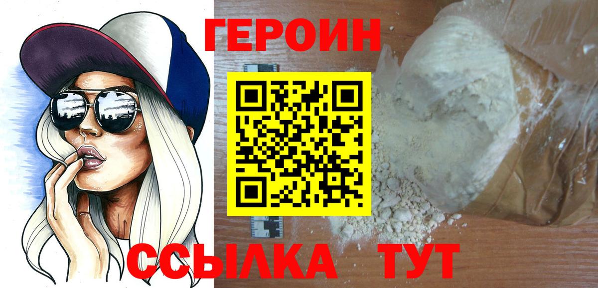 Героин афганец Северодвинск