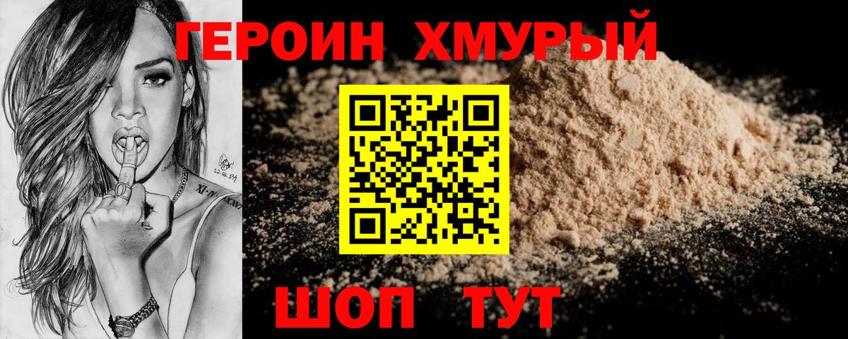 ГЕРОИН гречка  Героин  Северодвинск  Вход с VPN 