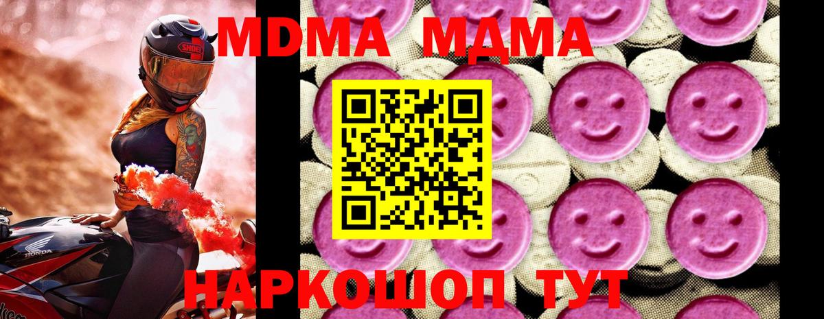 MDMA  Вход с VPN  МДМА VHQ  Северодвинск  МДМА Molly 
