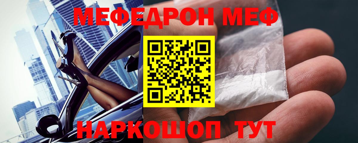 Меф мяу мяу кристаллы Северодвинск