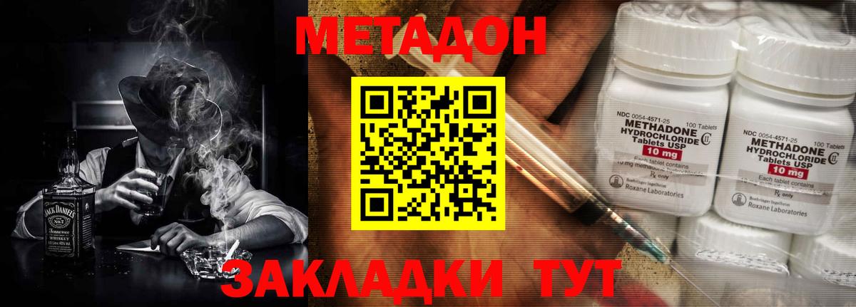 Метадон VHQ Северодвинск
