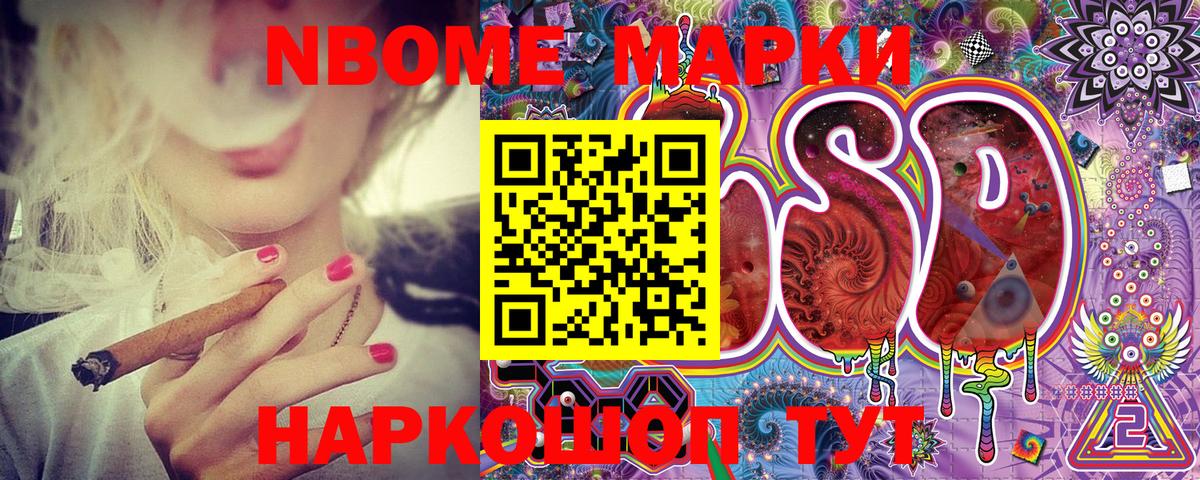 Марки N-bome 1,8мг Северодвинск